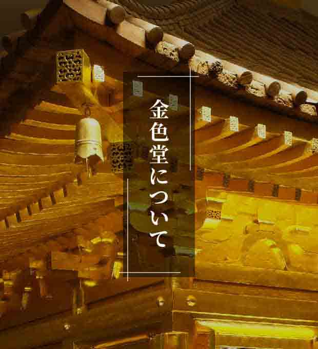 公式 関山 中尊寺 岩手県平泉 天台宗東北大本山 公式 関山 中尊寺 岩手県平泉 天台宗東北大本山