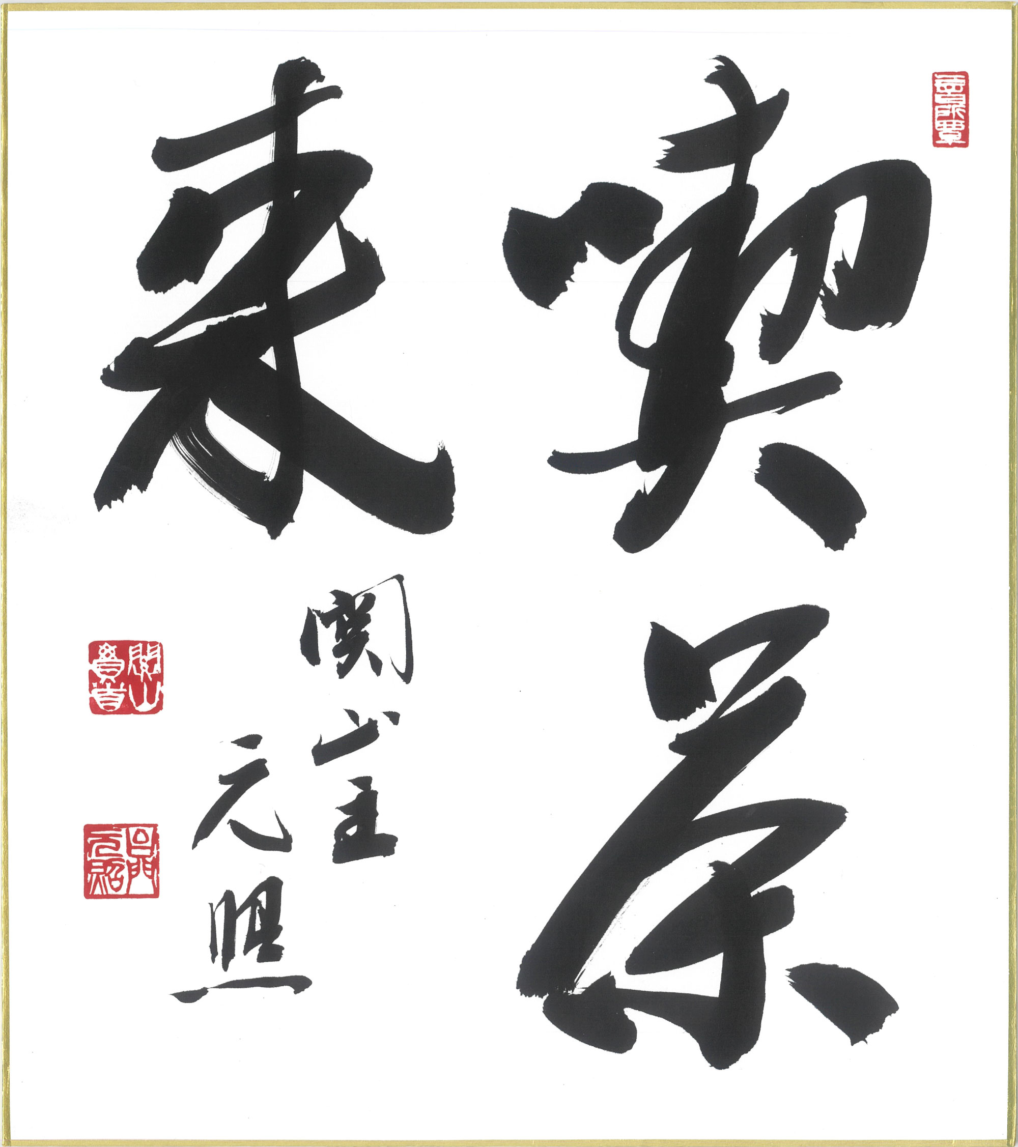 妙蓮華